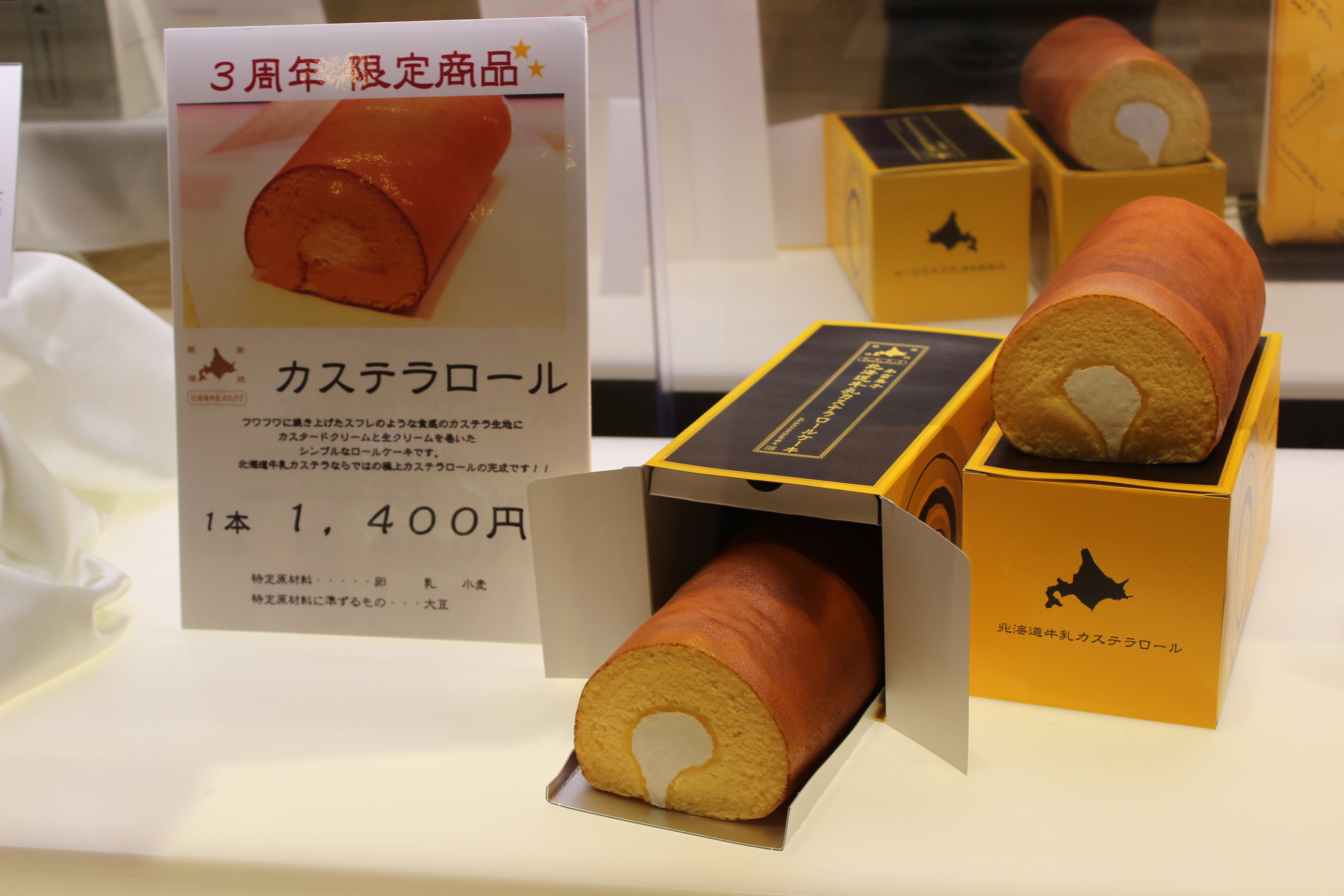南蛮菓子 北海道牛乳カステラ